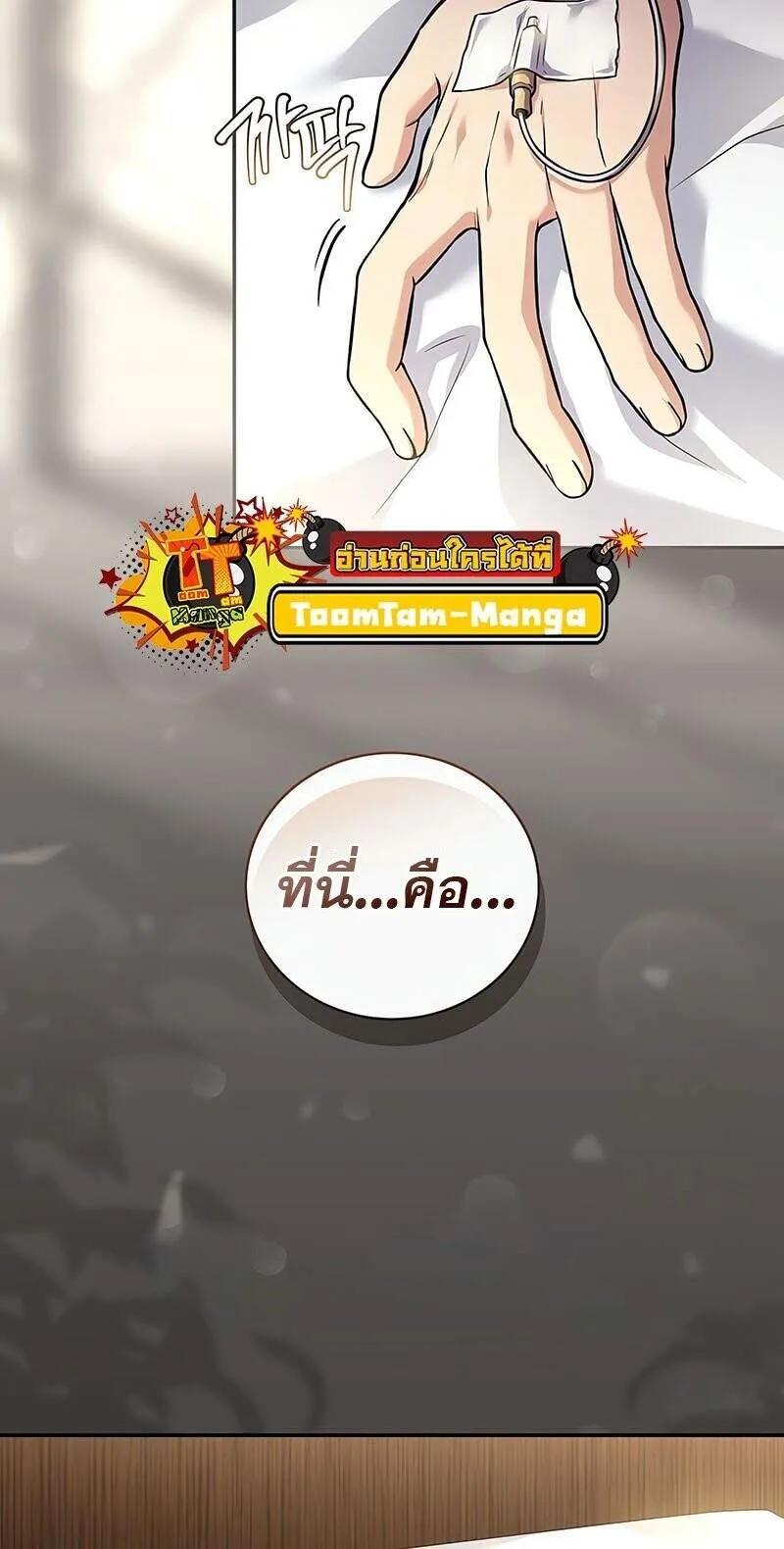 Return of the Frozen Player ตอนที่ 163 61