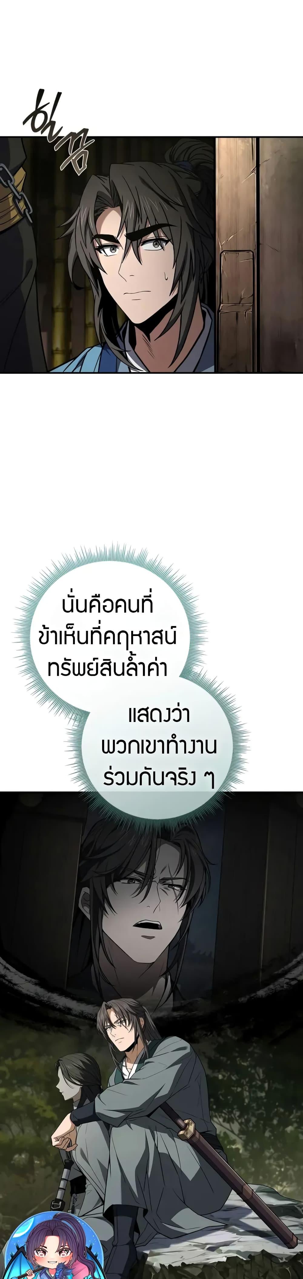 Reincarnated Escort Warrior ตอนที่ 89 3
