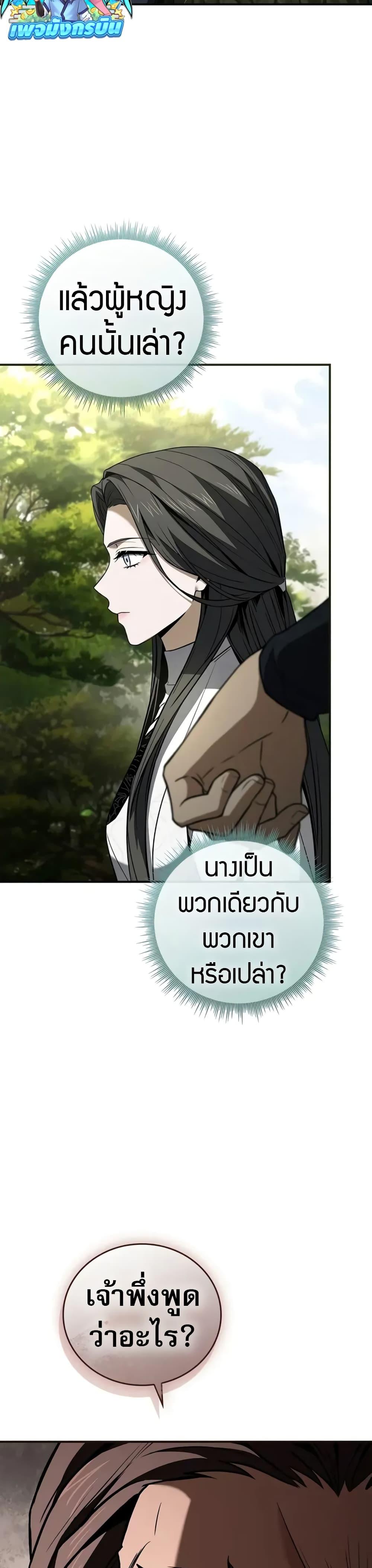 Reincarnated Escort Warrior ตอนที่ 89 4