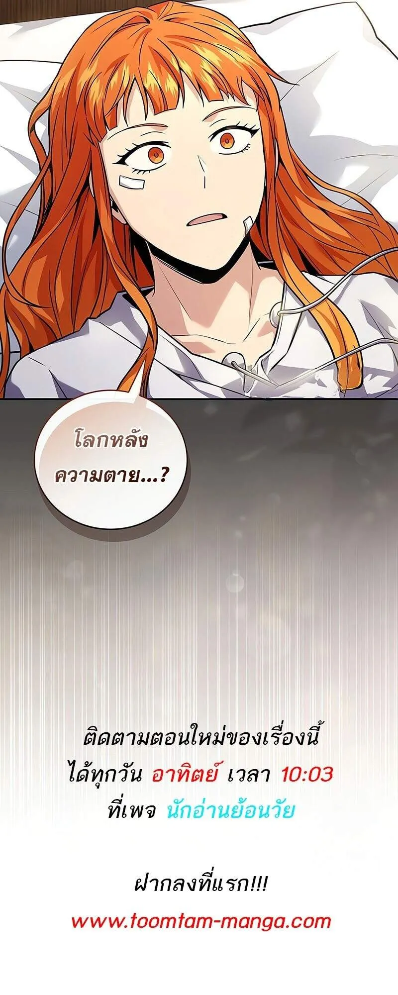 Return of the Frozen Player ตอนที่ 163 62