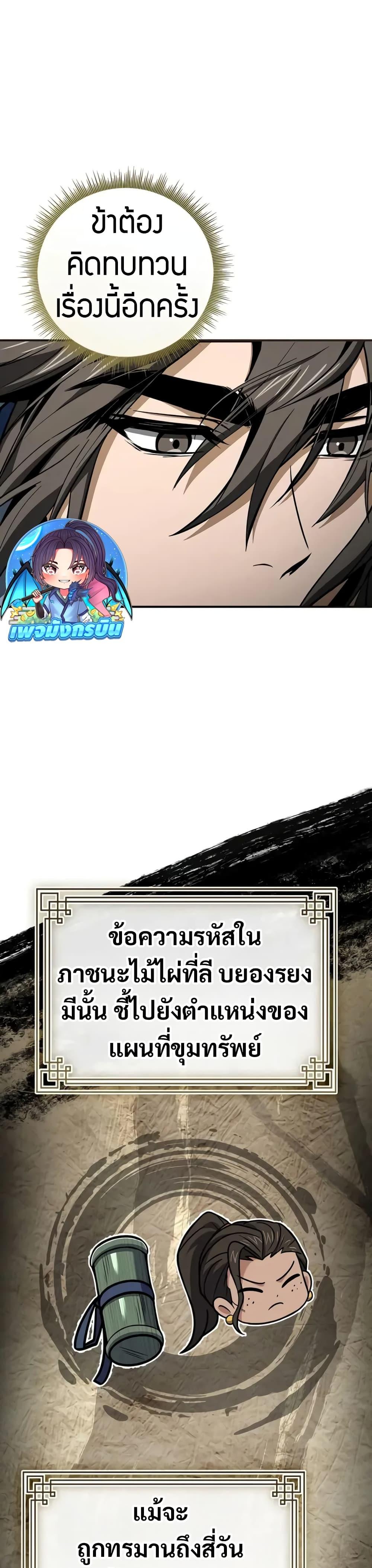 Reincarnated Escort Warrior ตอนที่ 89 10