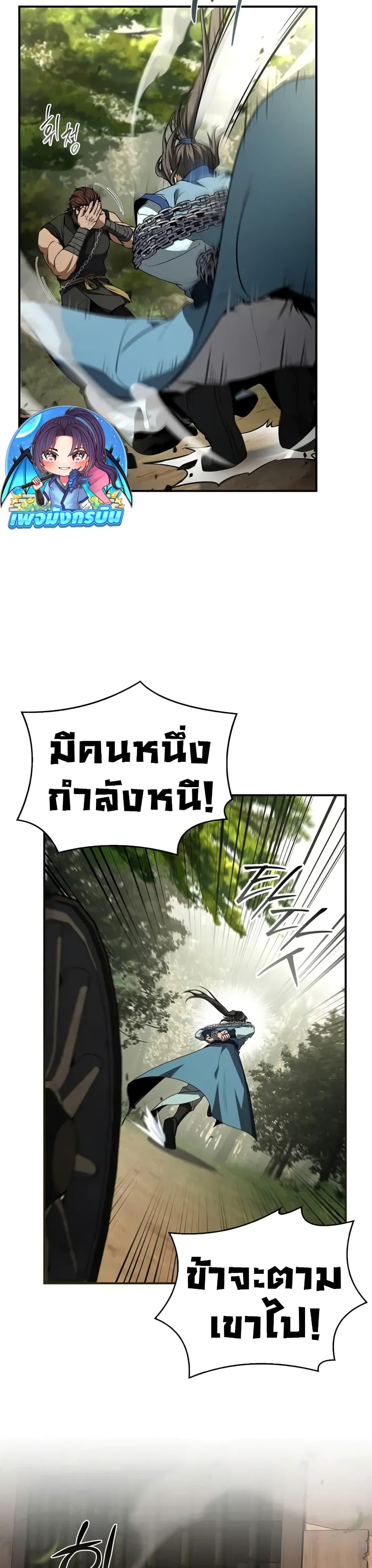 Reincarnated Escort Warrior ตอนที่ 89 7