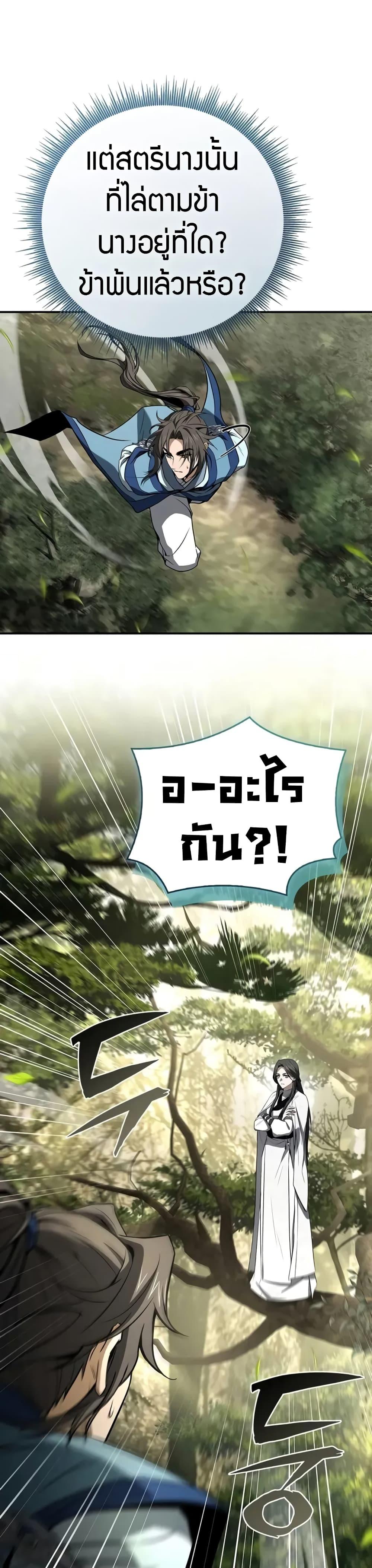 Reincarnated Escort Warrior ตอนที่ 89 13
