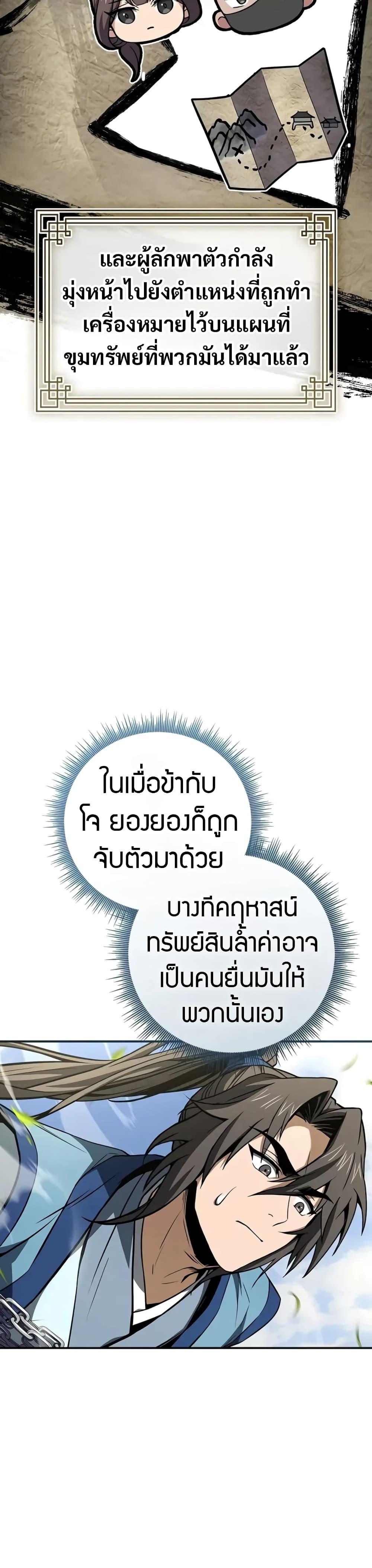 Reincarnated Escort Warrior ตอนที่ 89 12