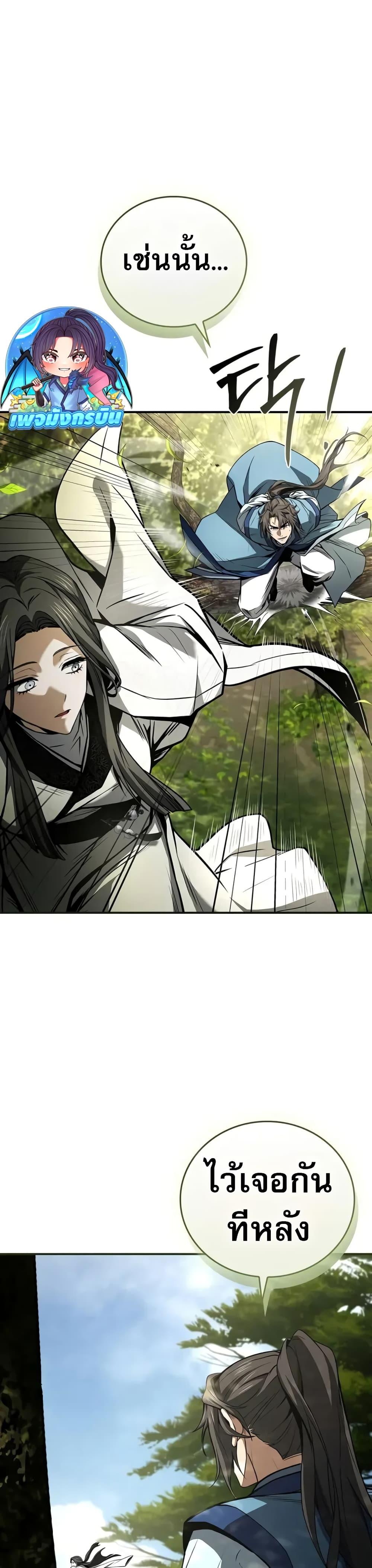 Reincarnated Escort Warrior ตอนที่ 89 19