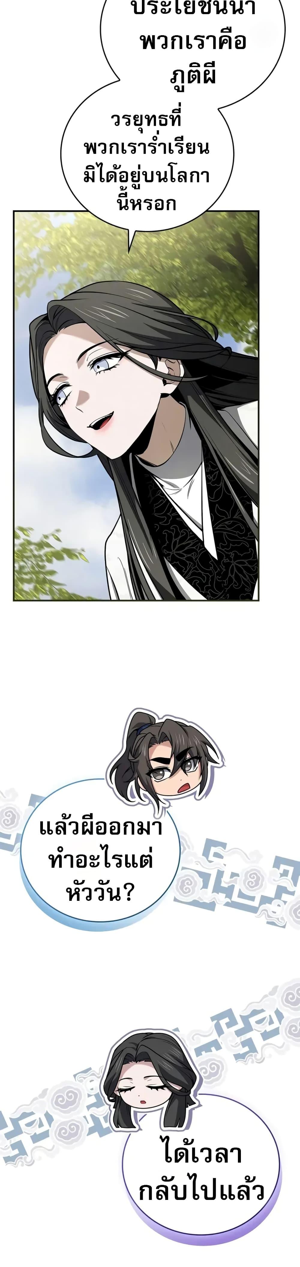 Reincarnated Escort Warrior ตอนที่ 89 18