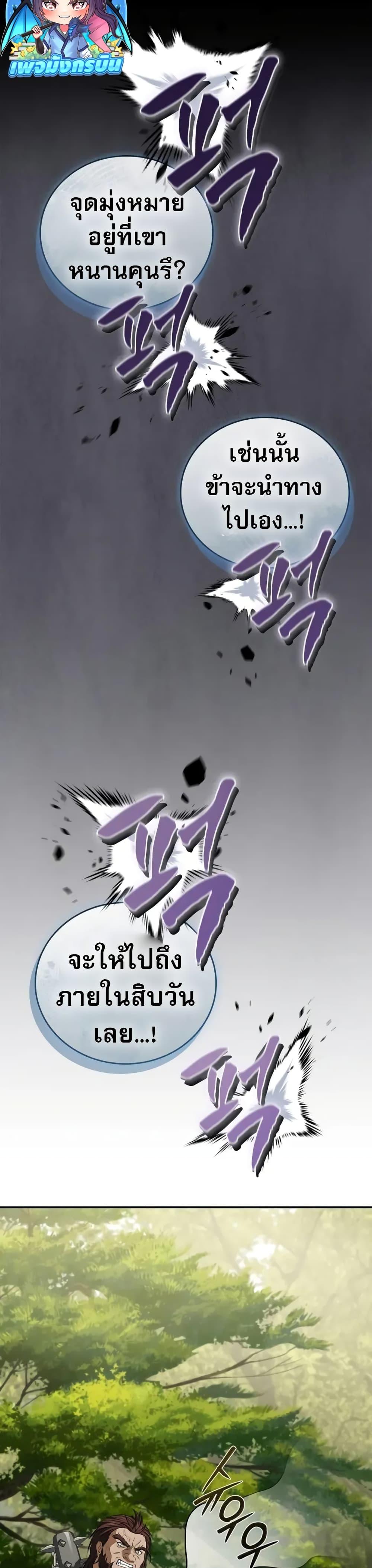 Reincarnated Escort Warrior ตอนที่ 89 23