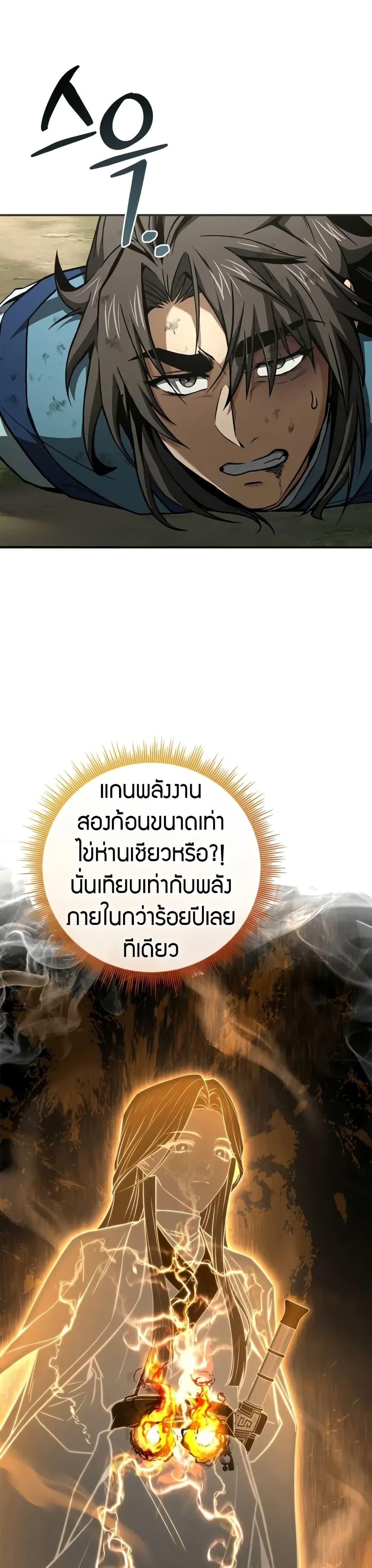 Reincarnated Escort Warrior ตอนที่ 89 25