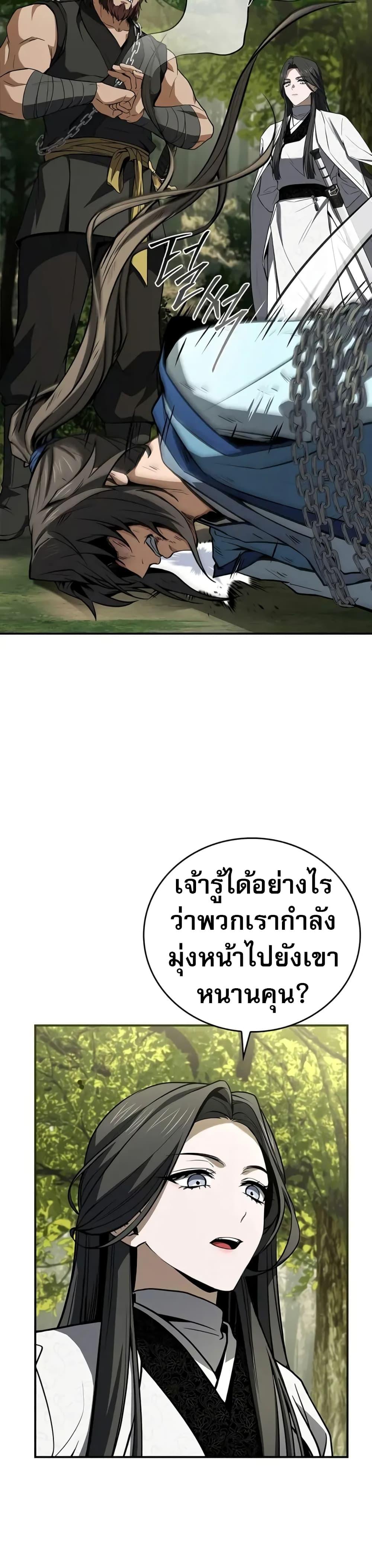 Reincarnated Escort Warrior ตอนที่ 89 24