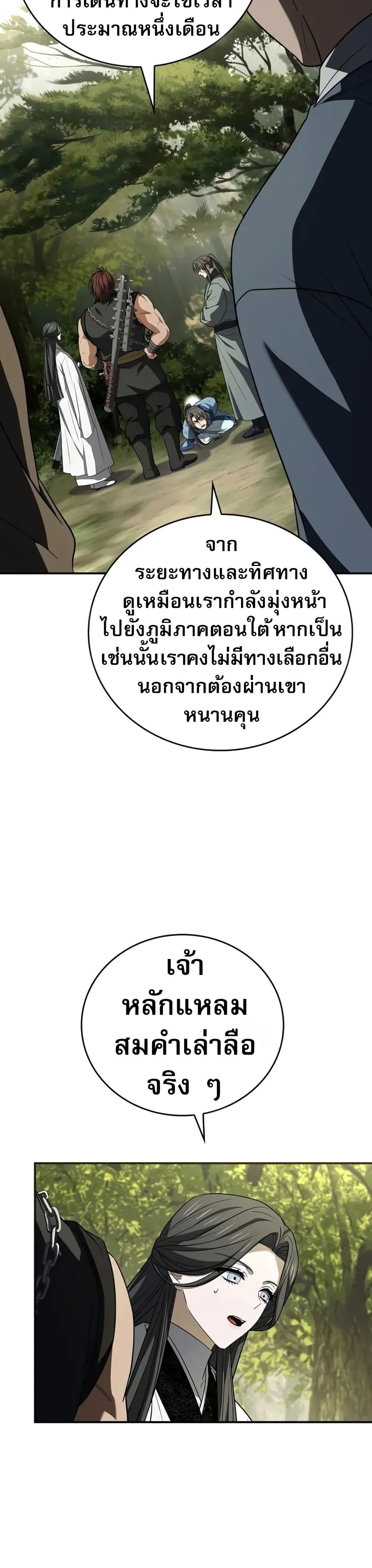 Reincarnated Escort Warrior ตอนที่ 89 27