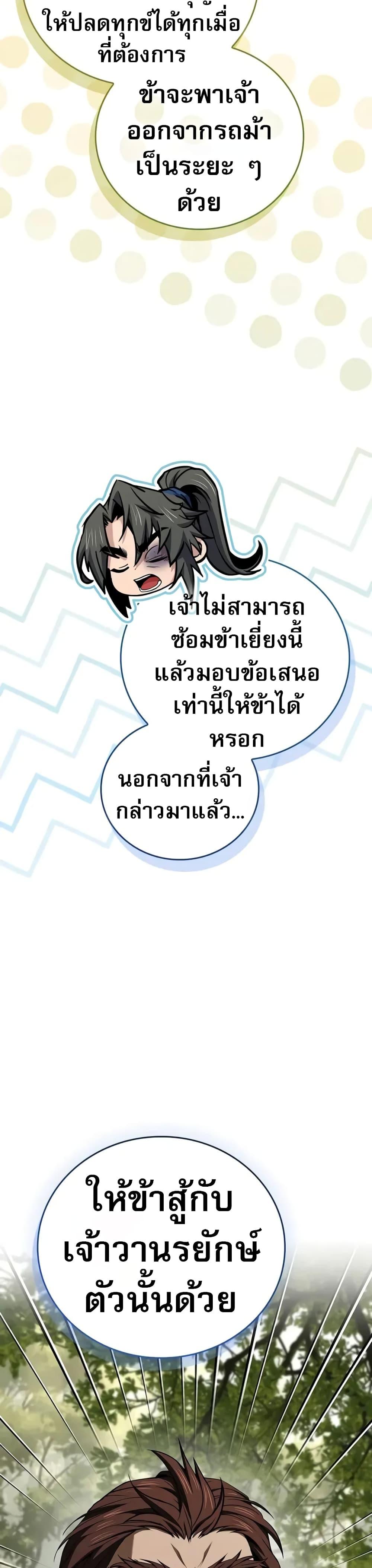 Reincarnated Escort Warrior ตอนที่ 89 29