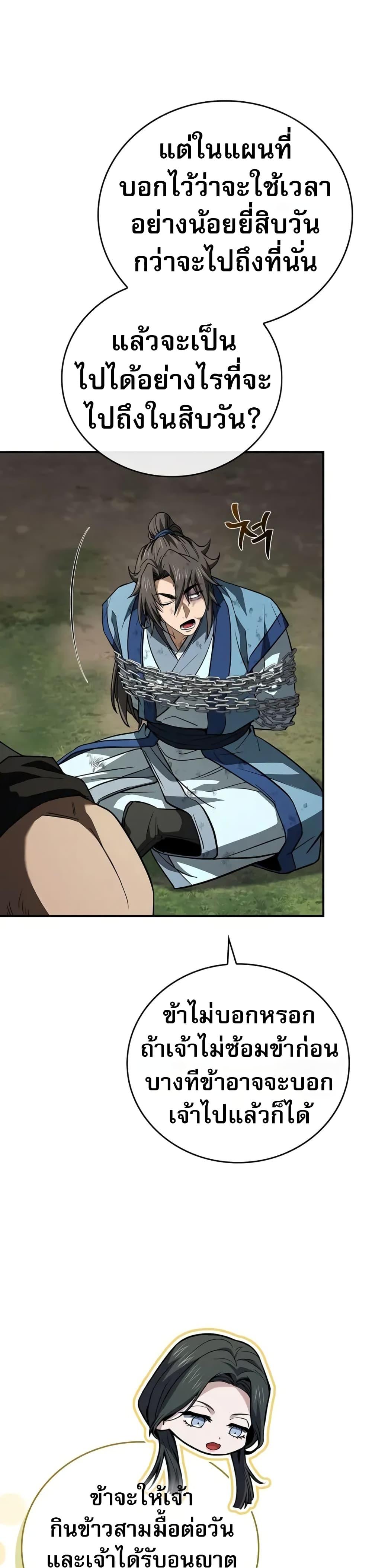 Reincarnated Escort Warrior ตอนที่ 89 28