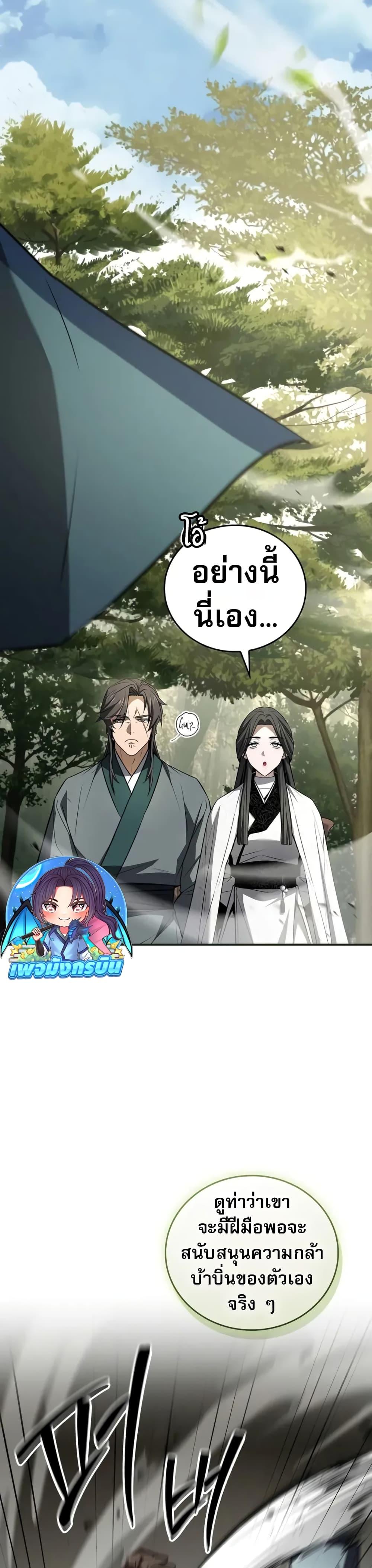 Reincarnated Escort Warrior ตอนที่ 89 34