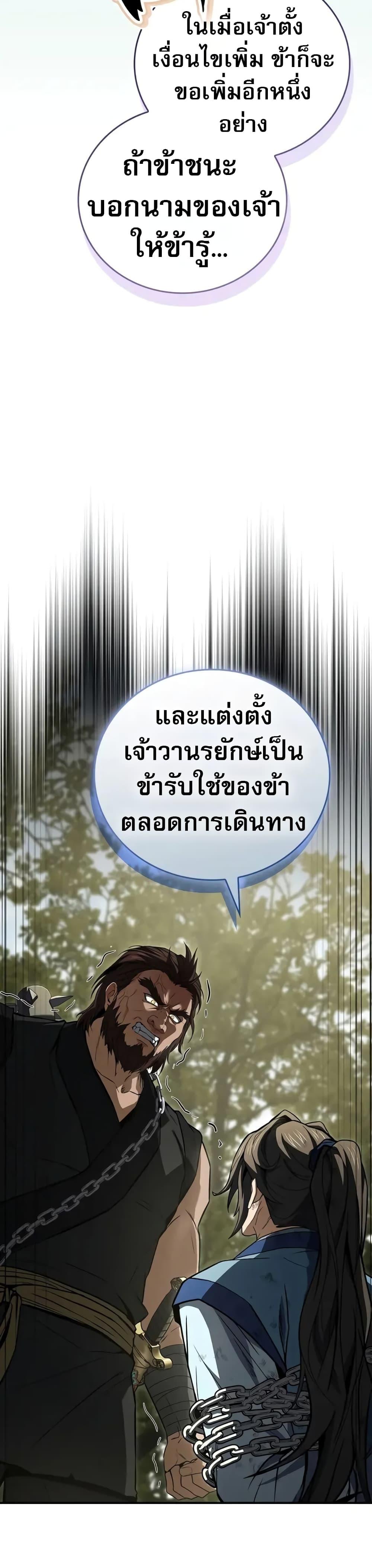 Reincarnated Escort Warrior ตอนที่ 89 31