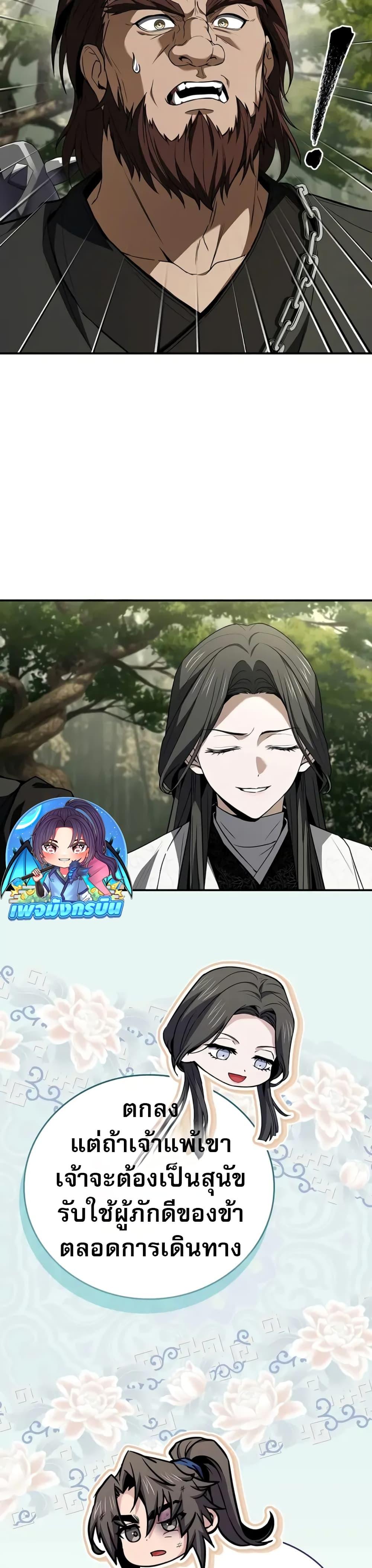 Reincarnated Escort Warrior ตอนที่ 89 30