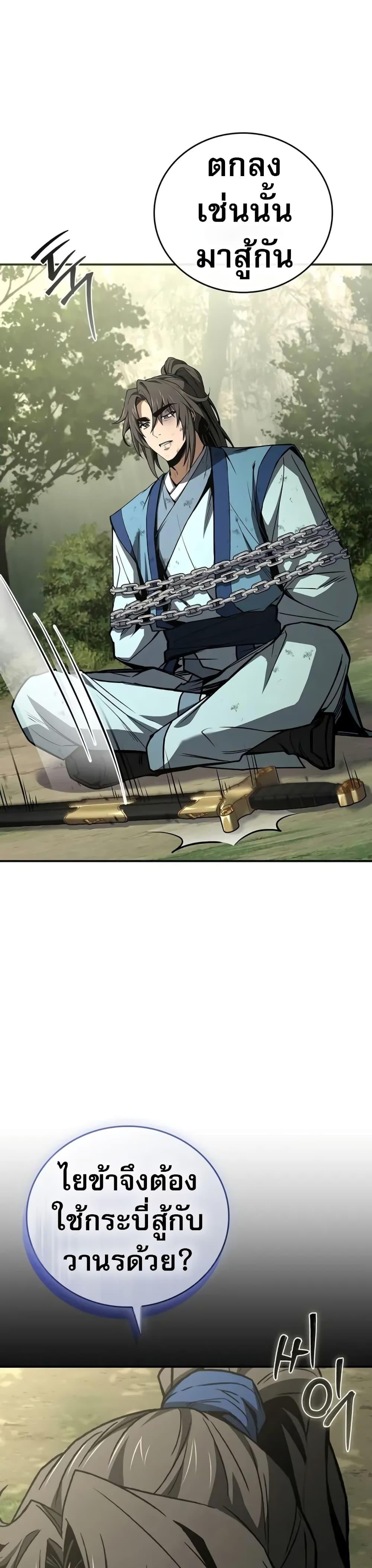 Reincarnated Escort Warrior ตอนที่ 89 32