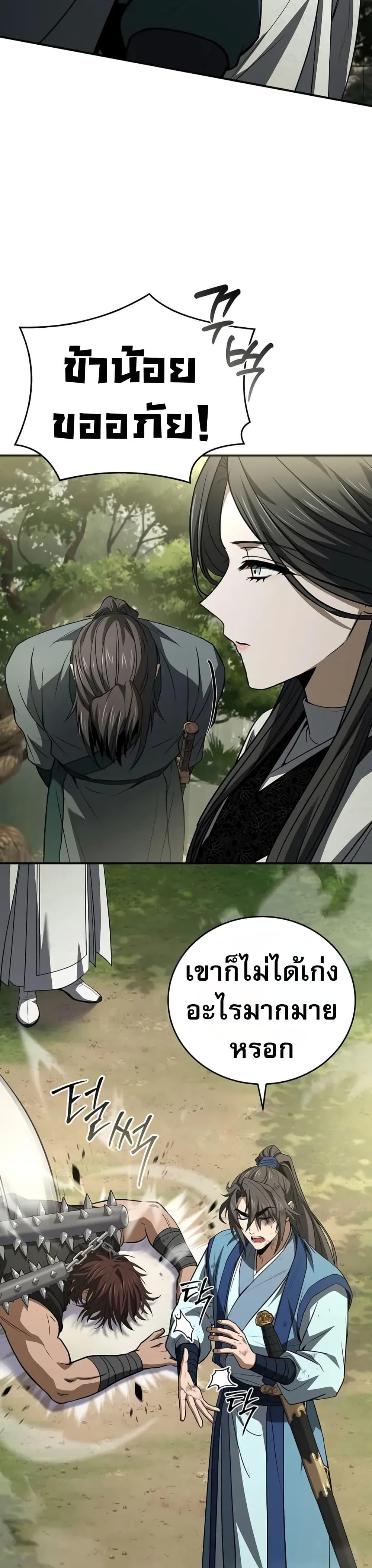 Reincarnated Escort Warrior ตอนที่ 89 37