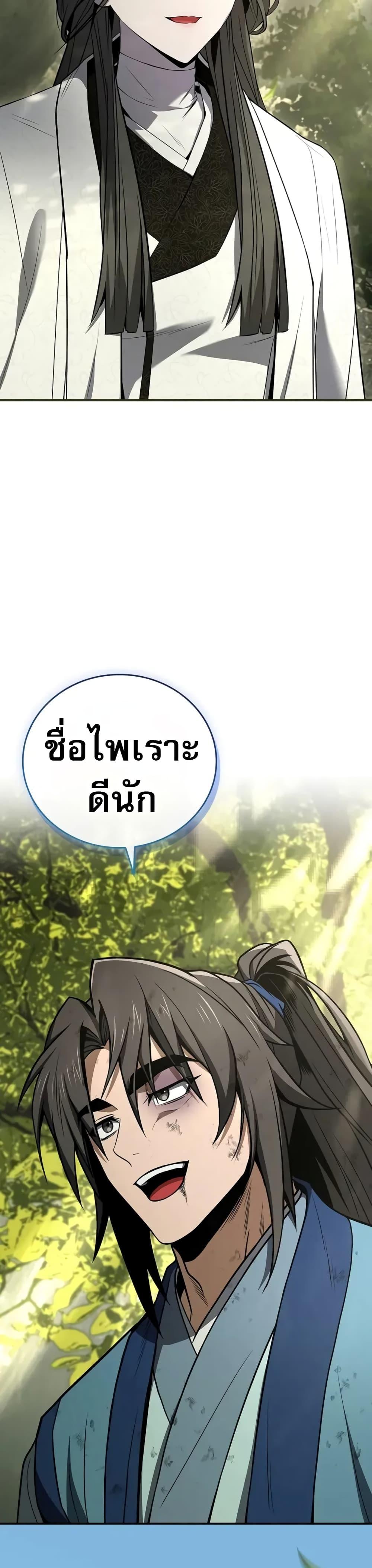 Reincarnated Escort Warrior ตอนที่ 89 39