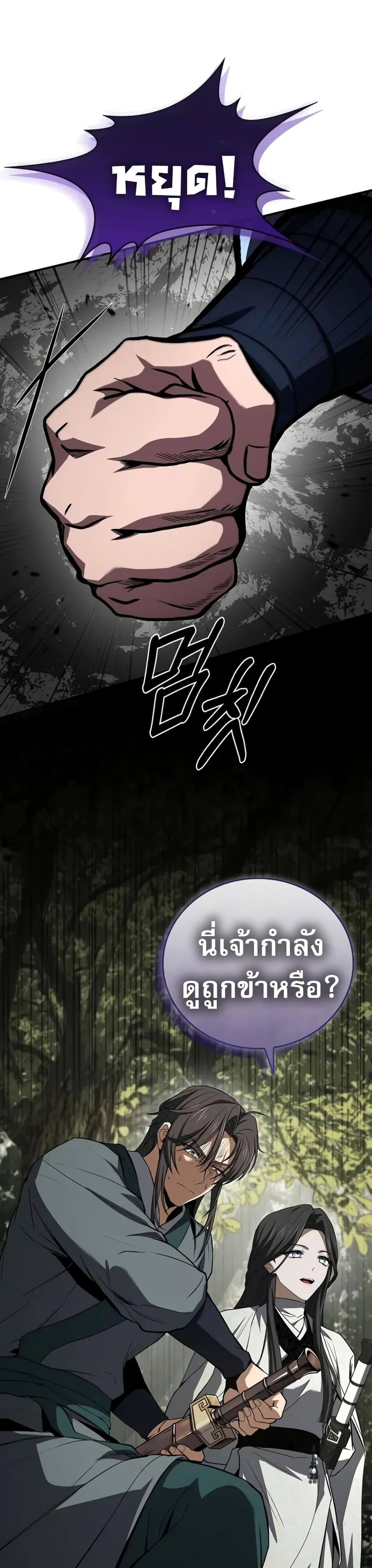 Reincarnated Escort Warrior ตอนที่ 89 36