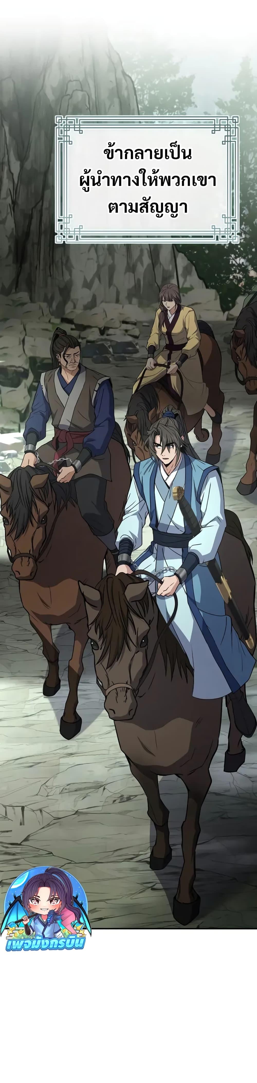 Reincarnated Escort Warrior ตอนที่ 89 41