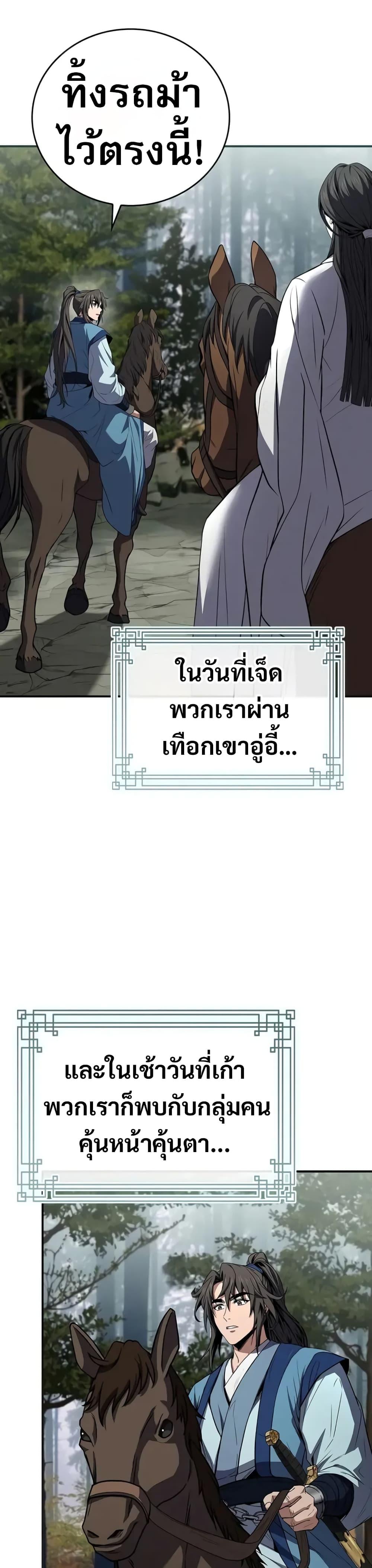 Reincarnated Escort Warrior ตอนที่ 89 42