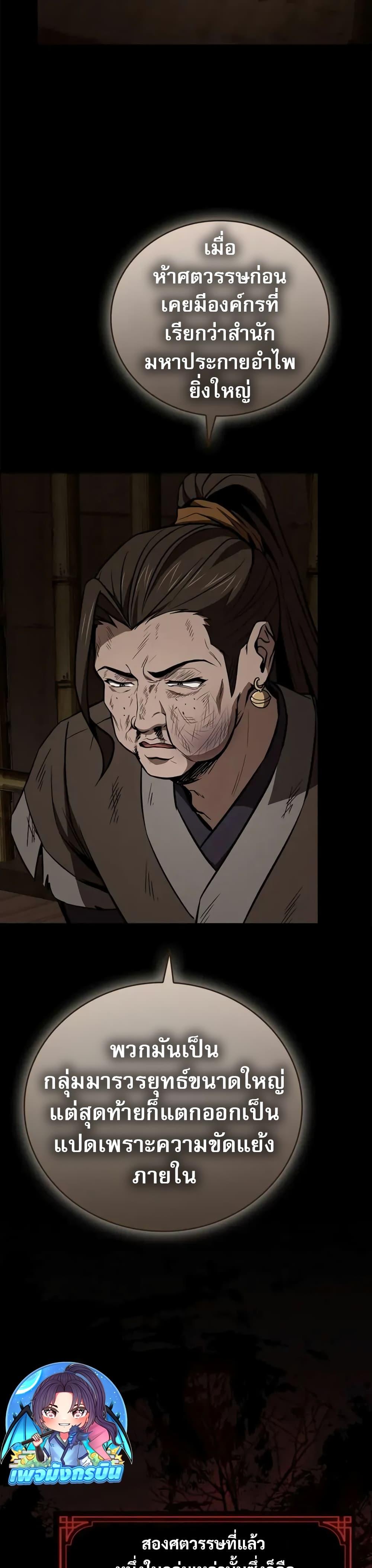 Reincarnated Escort Warrior ตอนที่ 89 45