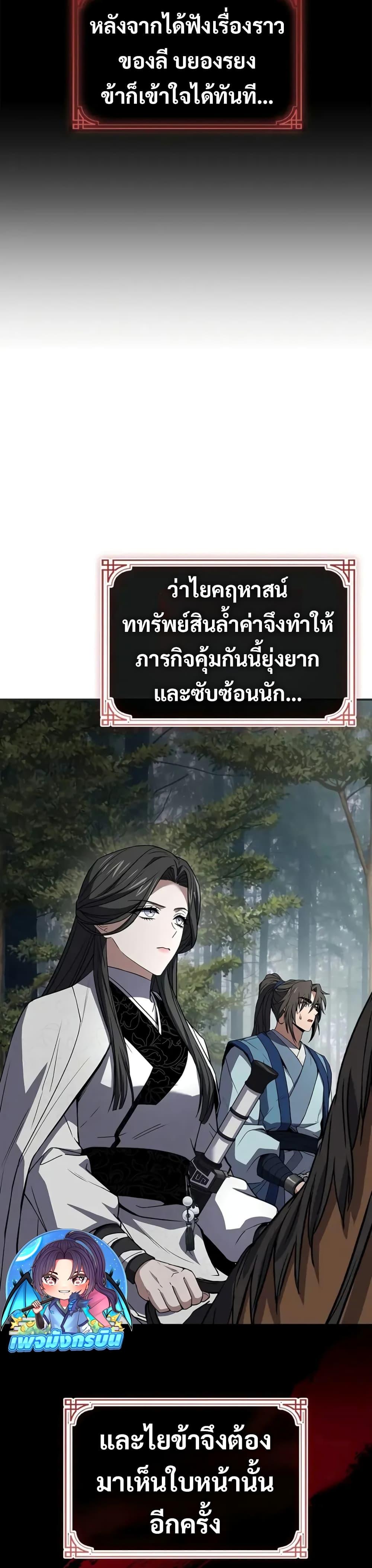 Reincarnated Escort Warrior ตอนที่ 89 48