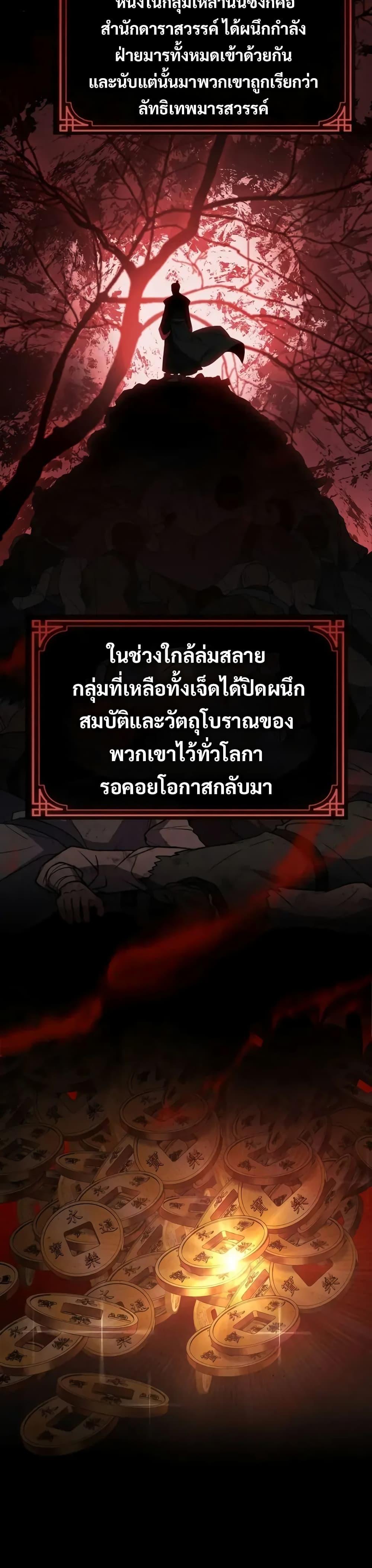 Reincarnated Escort Warrior ตอนที่ 89 46