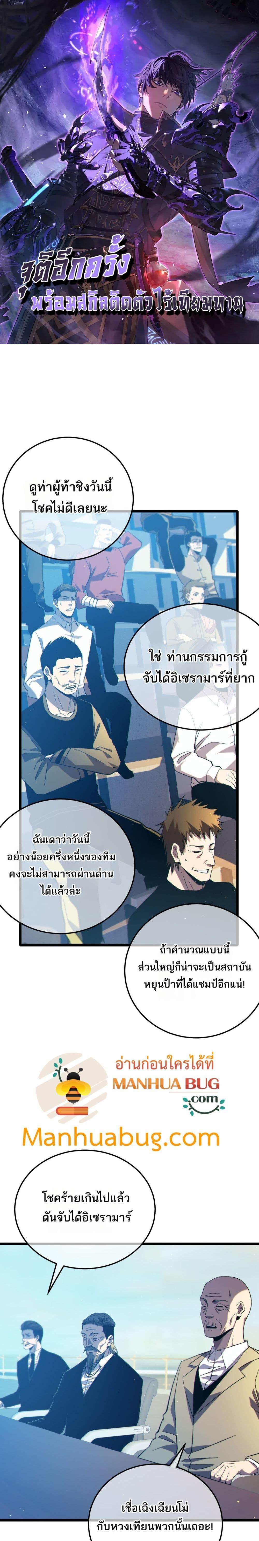 My Passive Skills Are Invincible ตอนที่ 89 1