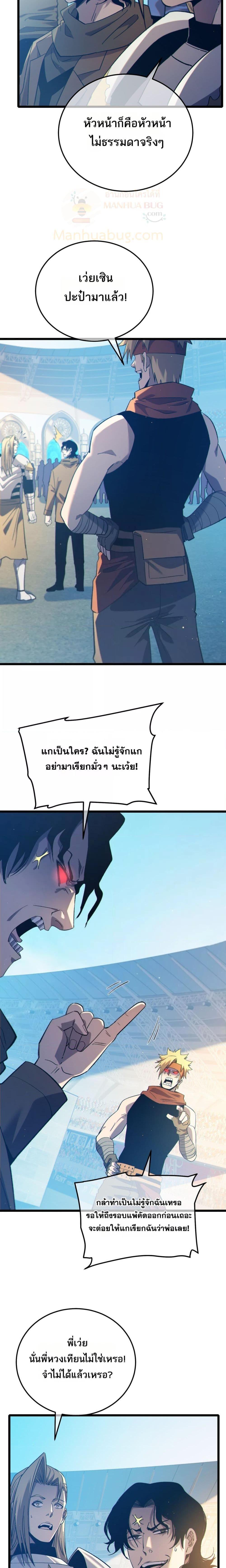 My Passive Skills Are Invincible ตอนที่ 89 4