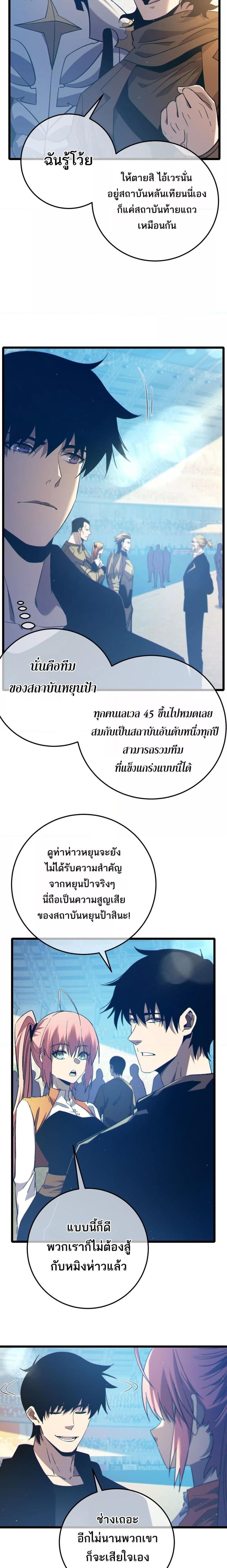 My Passive Skills Are Invincible ตอนที่ 89 5