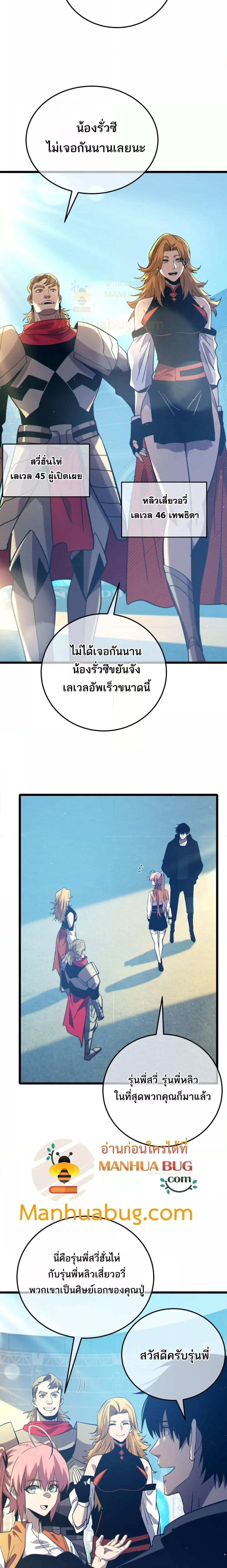My Passive Skills Are Invincible ตอนที่ 89 6