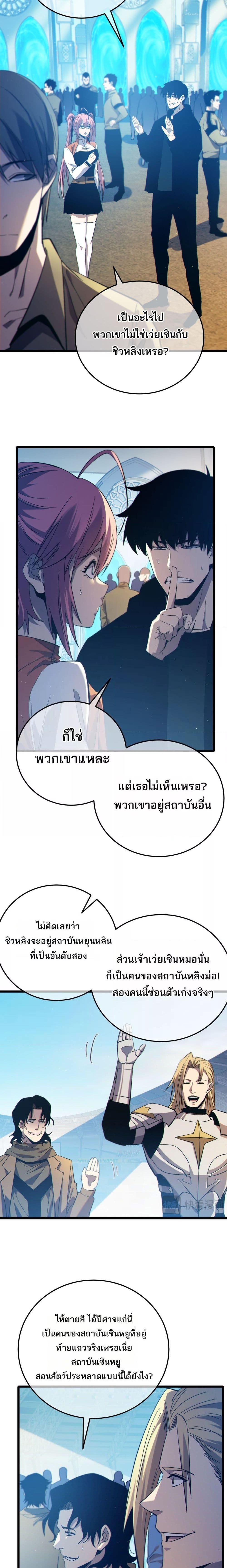 My Passive Skills Are Invincible ตอนที่ 89 3