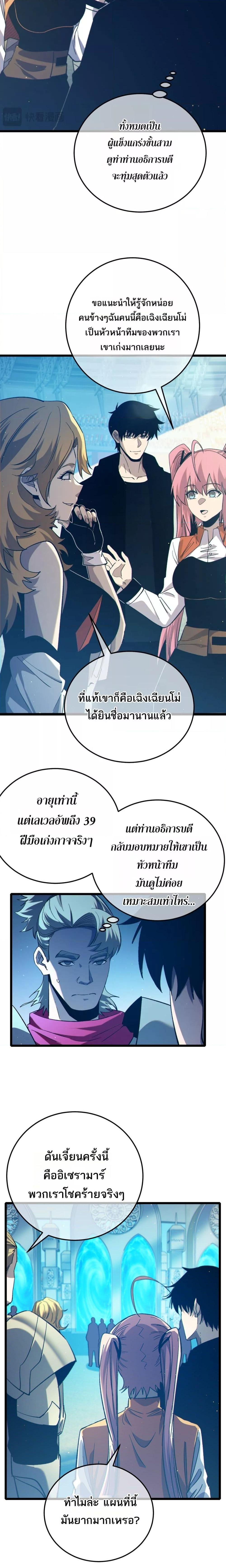 My Passive Skills Are Invincible ตอนที่ 89 7