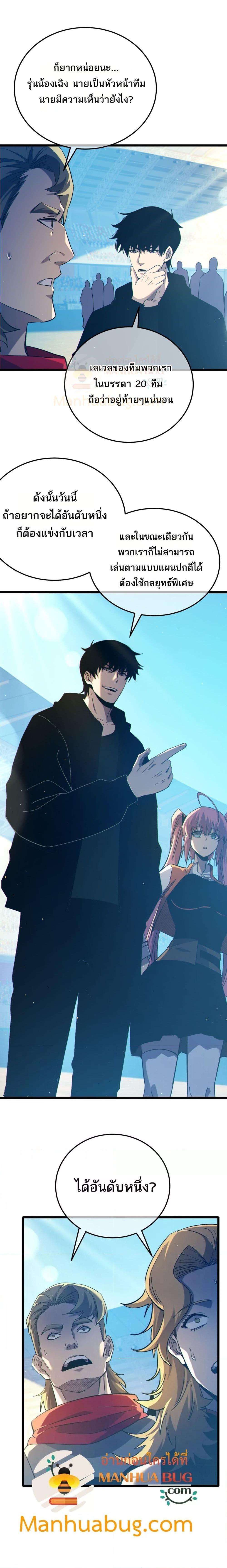 My Passive Skills Are Invincible ตอนที่ 89 8