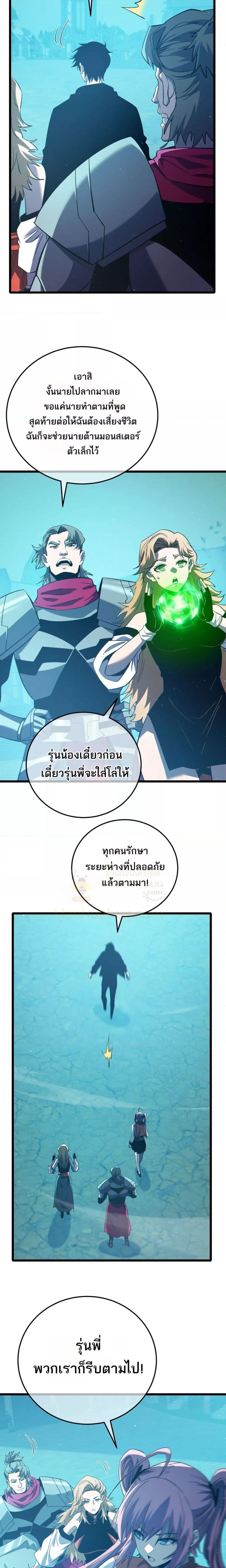 My Passive Skills Are Invincible ตอนที่ 89 12