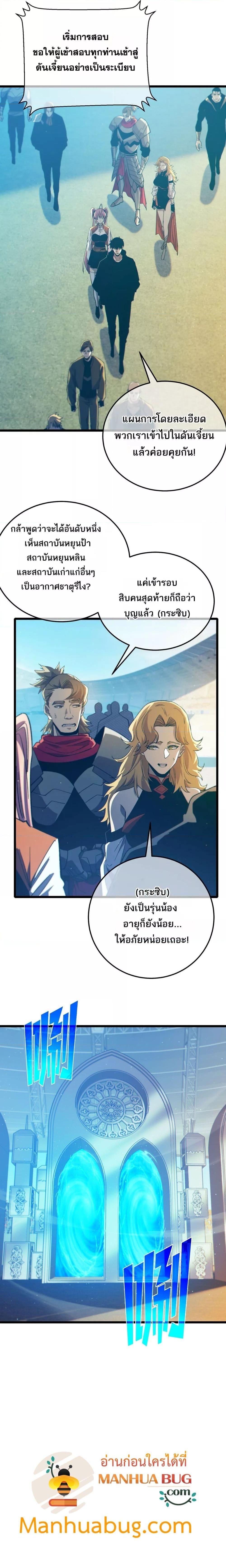 My Passive Skills Are Invincible ตอนที่ 89 9