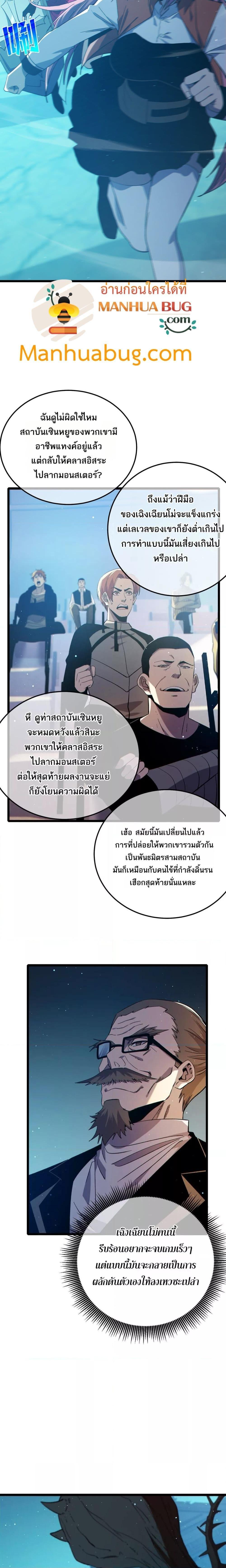 My Passive Skills Are Invincible ตอนที่ 89 13