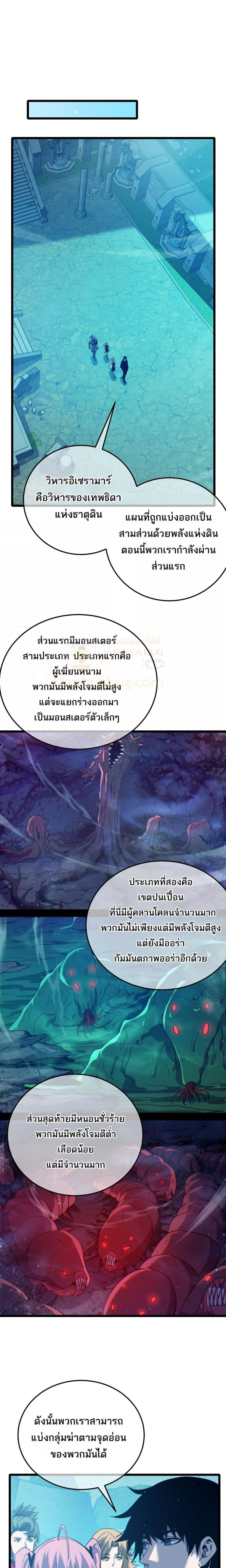 My Passive Skills Are Invincible ตอนที่ 89 10