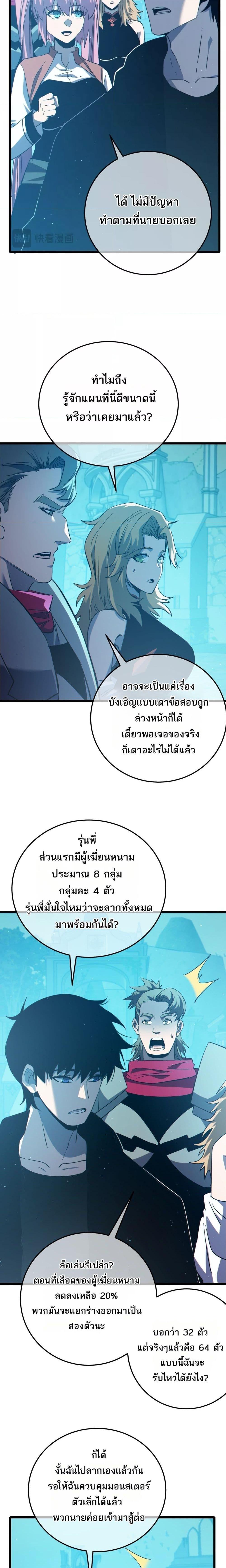 My Passive Skills Are Invincible ตอนที่ 89 11