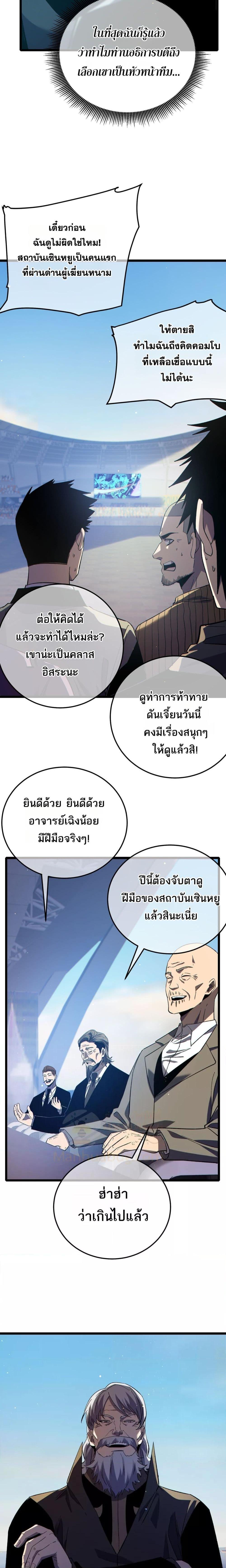 My Passive Skills Are Invincible ตอนที่ 89 20