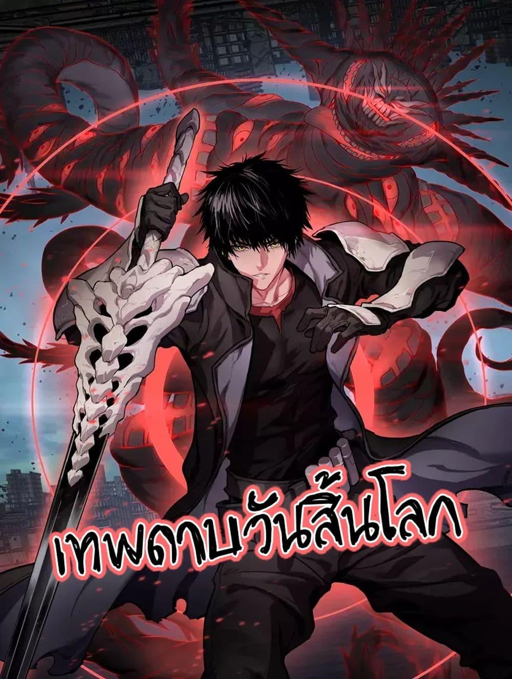 Doomsday Sword God – เทพดาบวันสิ้นโลก ตอนที่ 73 1