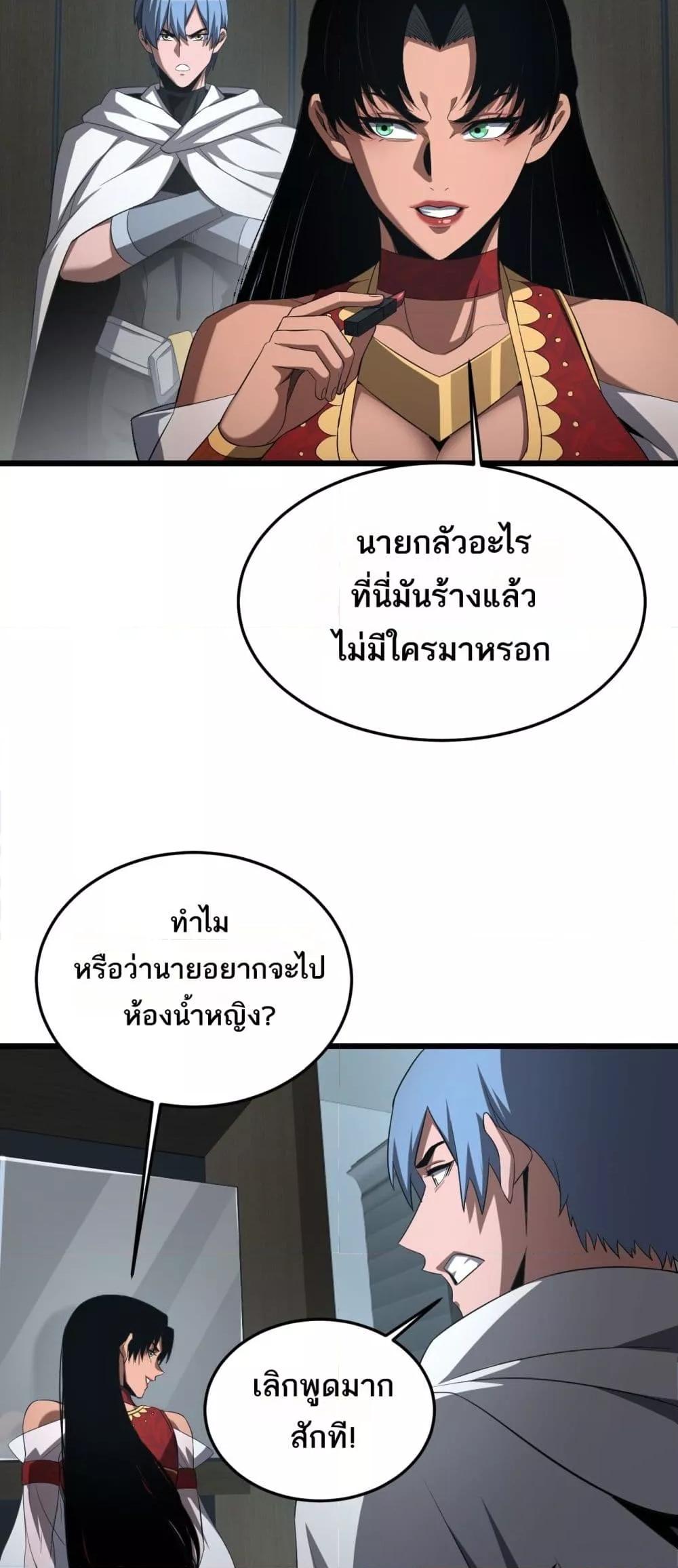 Doomsday Sword God – เทพดาบวันสิ้นโลก ตอนที่ 73 3