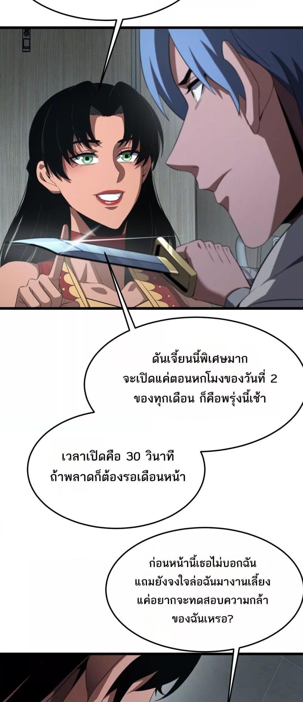 Doomsday Sword God – เทพดาบวันสิ้นโลก ตอนที่ 73 8