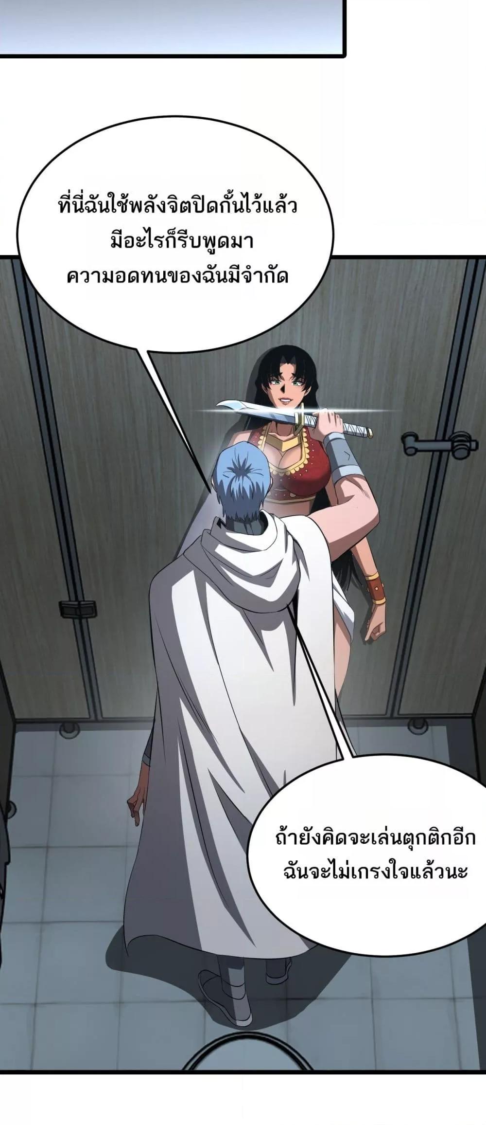 Doomsday Sword God – เทพดาบวันสิ้นโลก ตอนที่ 73 6