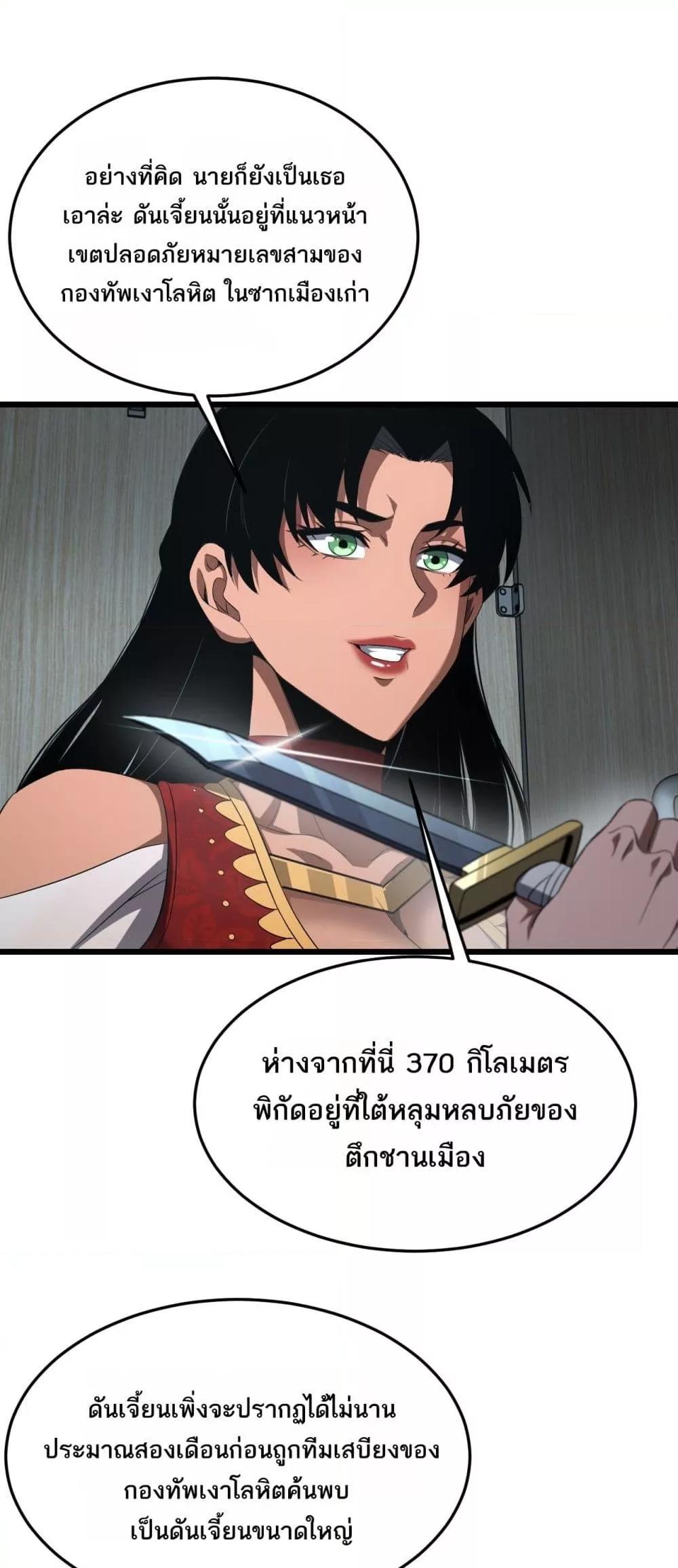 Doomsday Sword God – เทพดาบวันสิ้นโลก ตอนที่ 73 7
