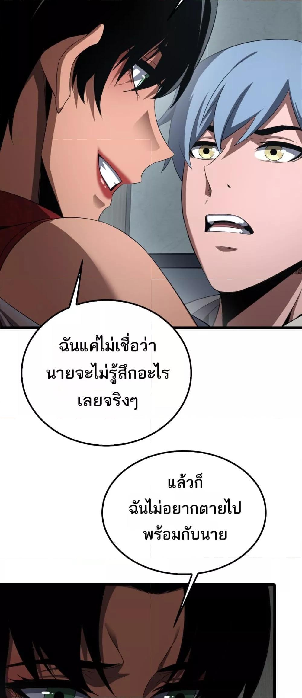 Doomsday Sword God – เทพดาบวันสิ้นโลก ตอนที่ 73 14