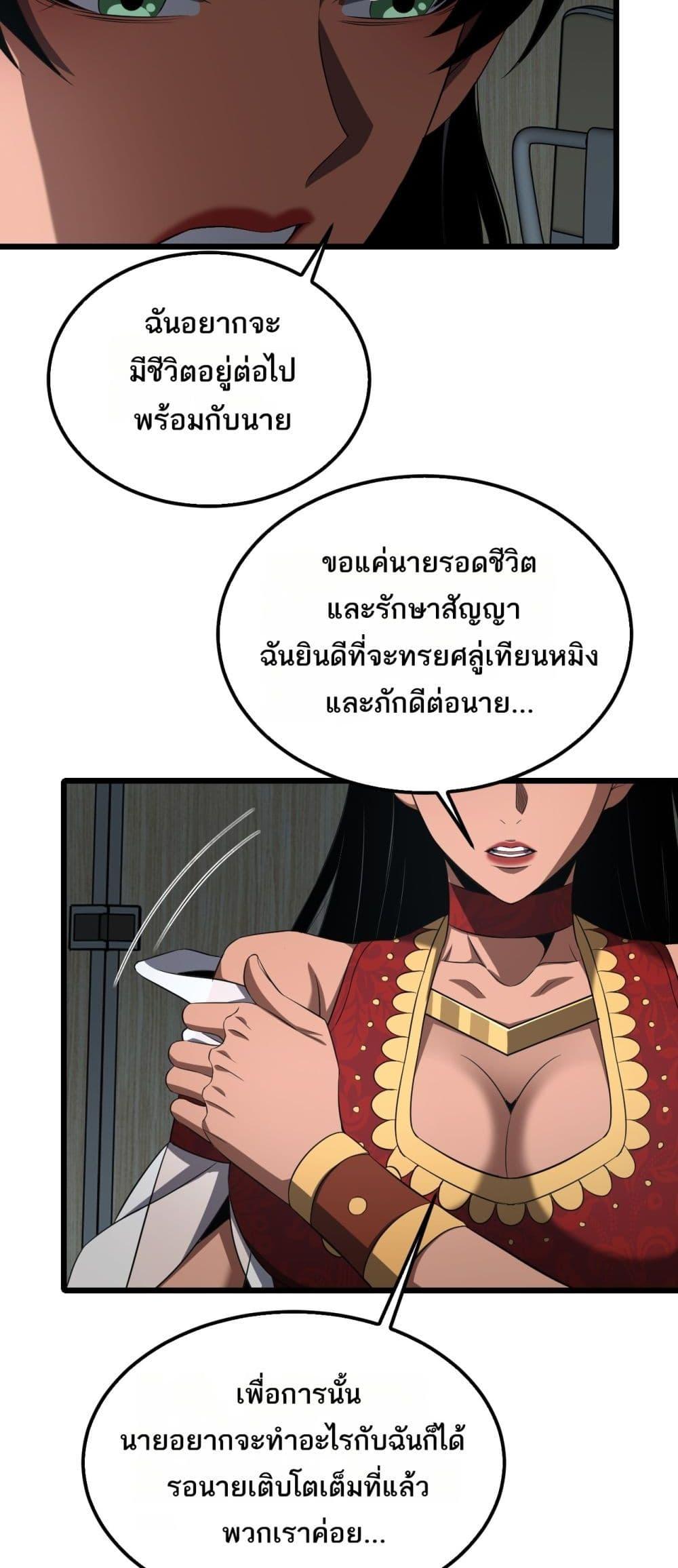 Doomsday Sword God – เทพดาบวันสิ้นโลก ตอนที่ 73 15
