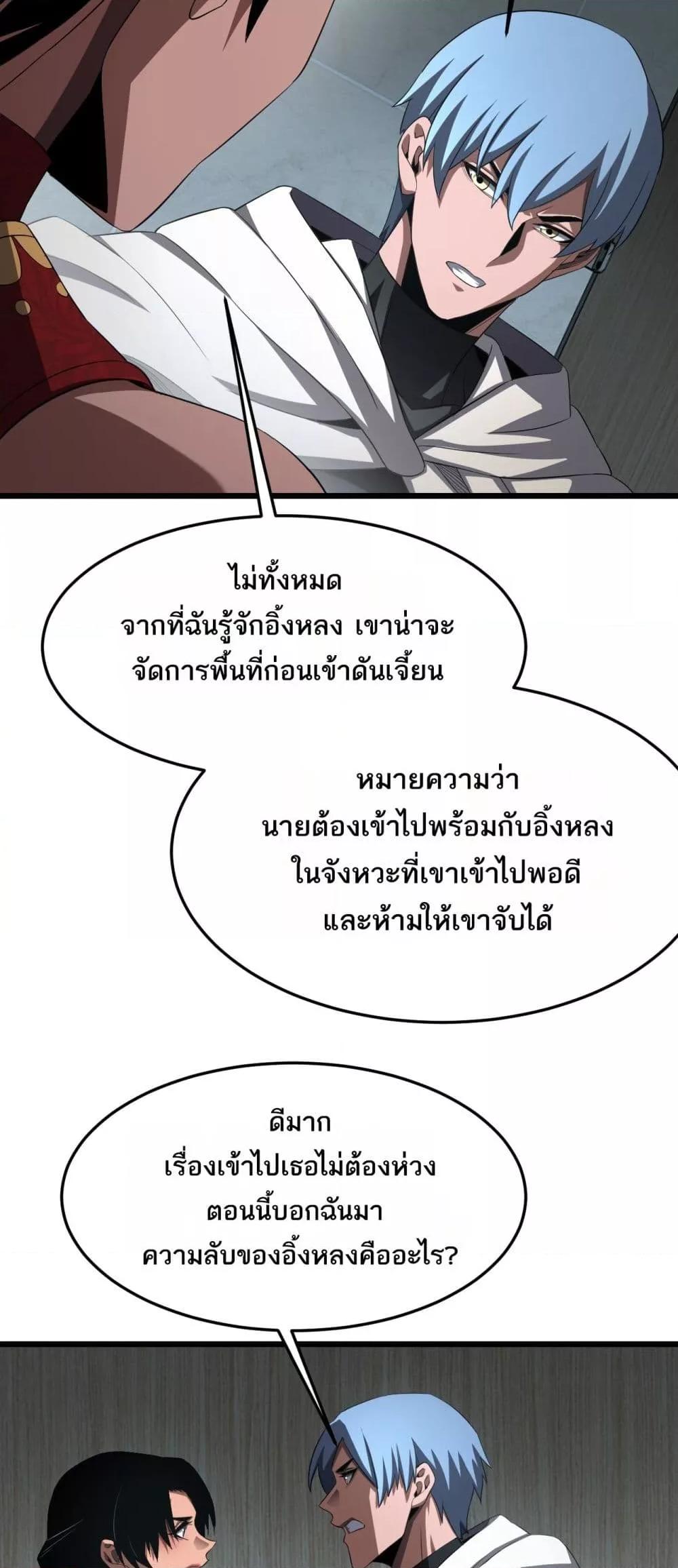 Doomsday Sword God – เทพดาบวันสิ้นโลก ตอนที่ 73 9