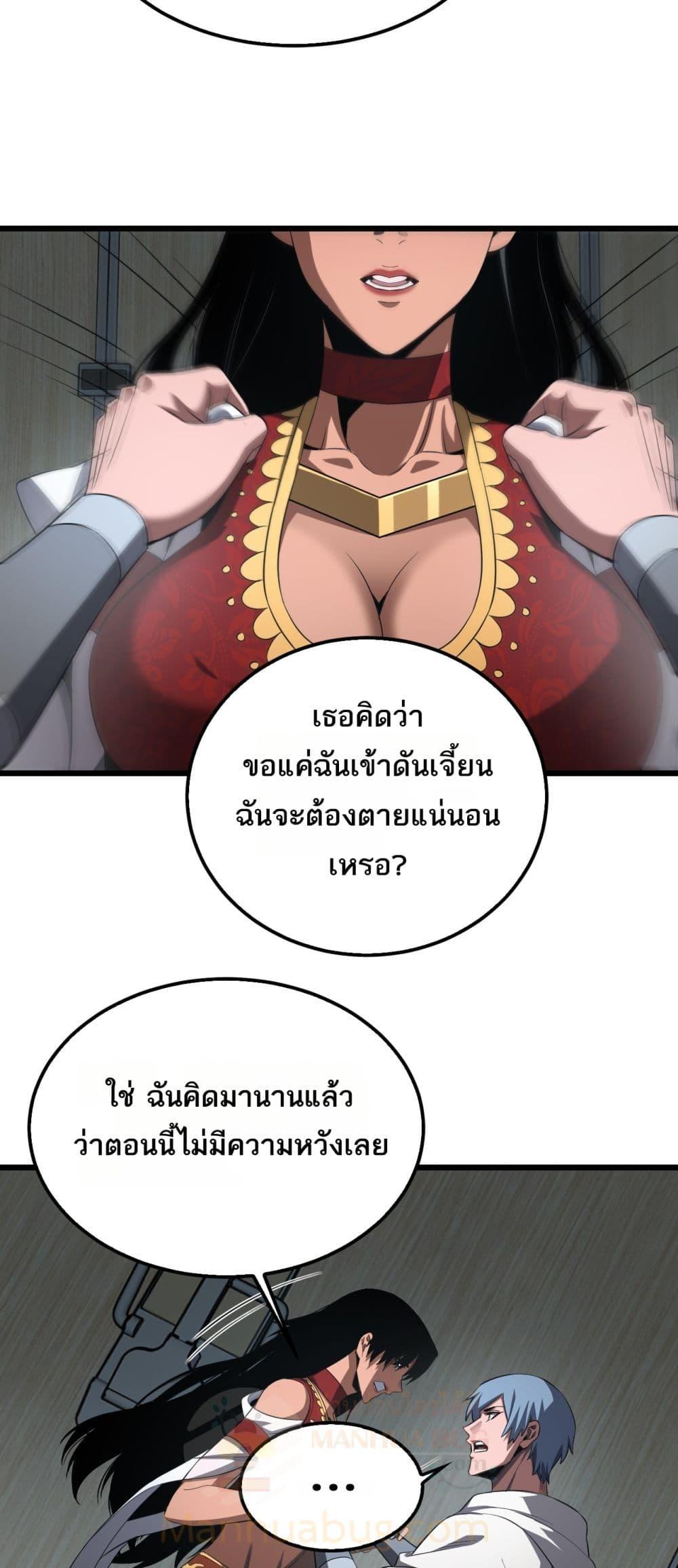 Doomsday Sword God – เทพดาบวันสิ้นโลก ตอนที่ 73 16